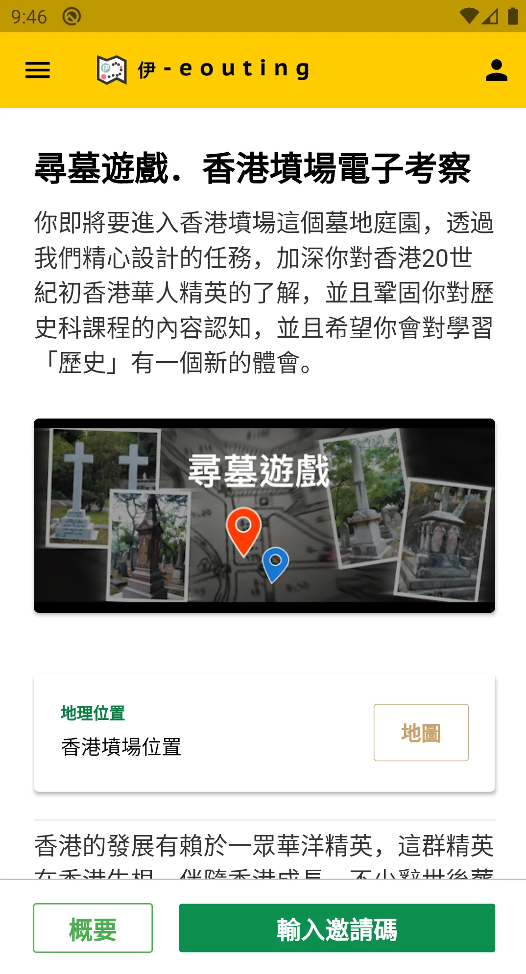 e-Outing 電子考察 | Indus Appstore | Screenshot