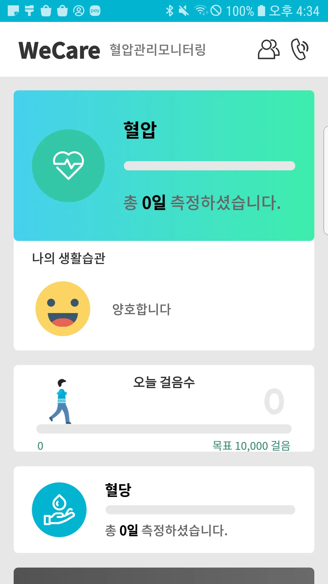 WeCare(위케어) - 혈압관리모니터링 | Indus Appstore | Screenshot