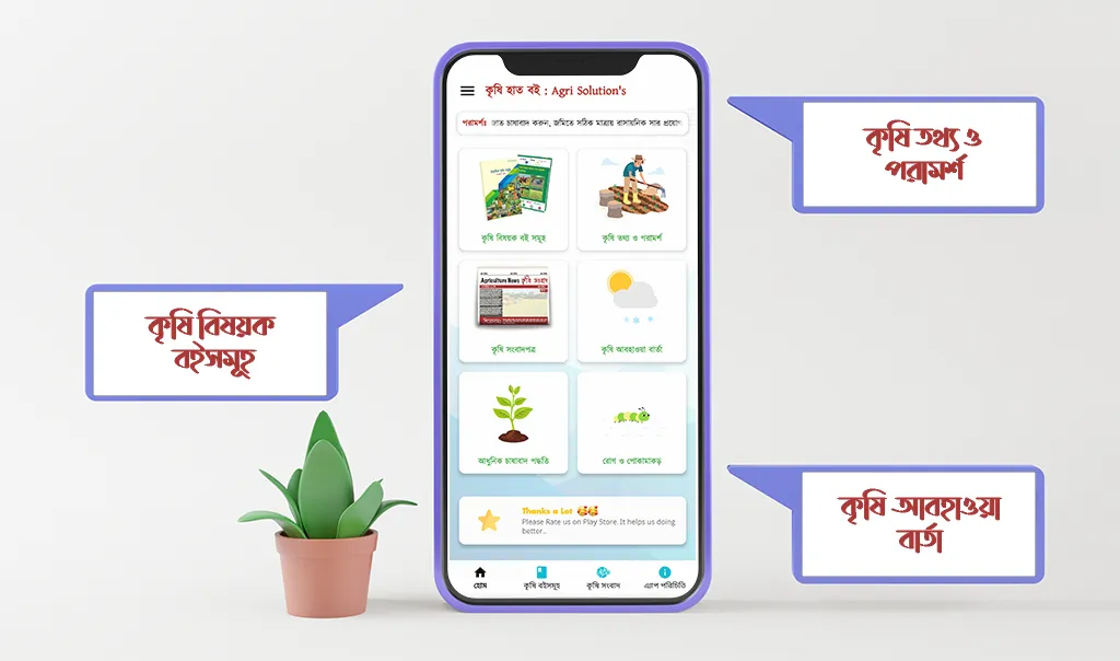 কৃষি হাত বই | Agri Solution's | Indus Appstore | Screenshot