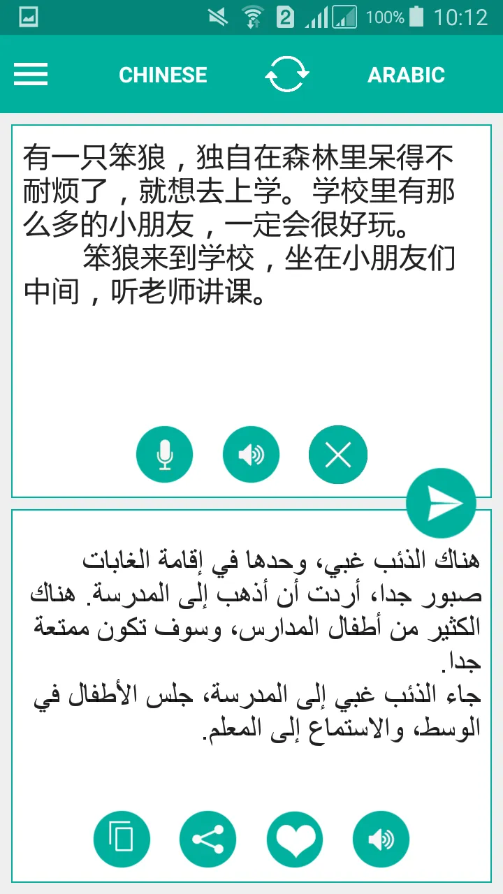 Arabic Chinese Translator | Indus Appstore | Screenshot