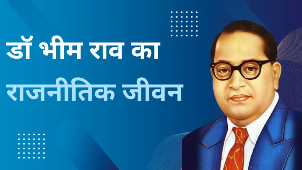 Dr Bhim Rao Ambedkar | Indus Appstore | Screenshot