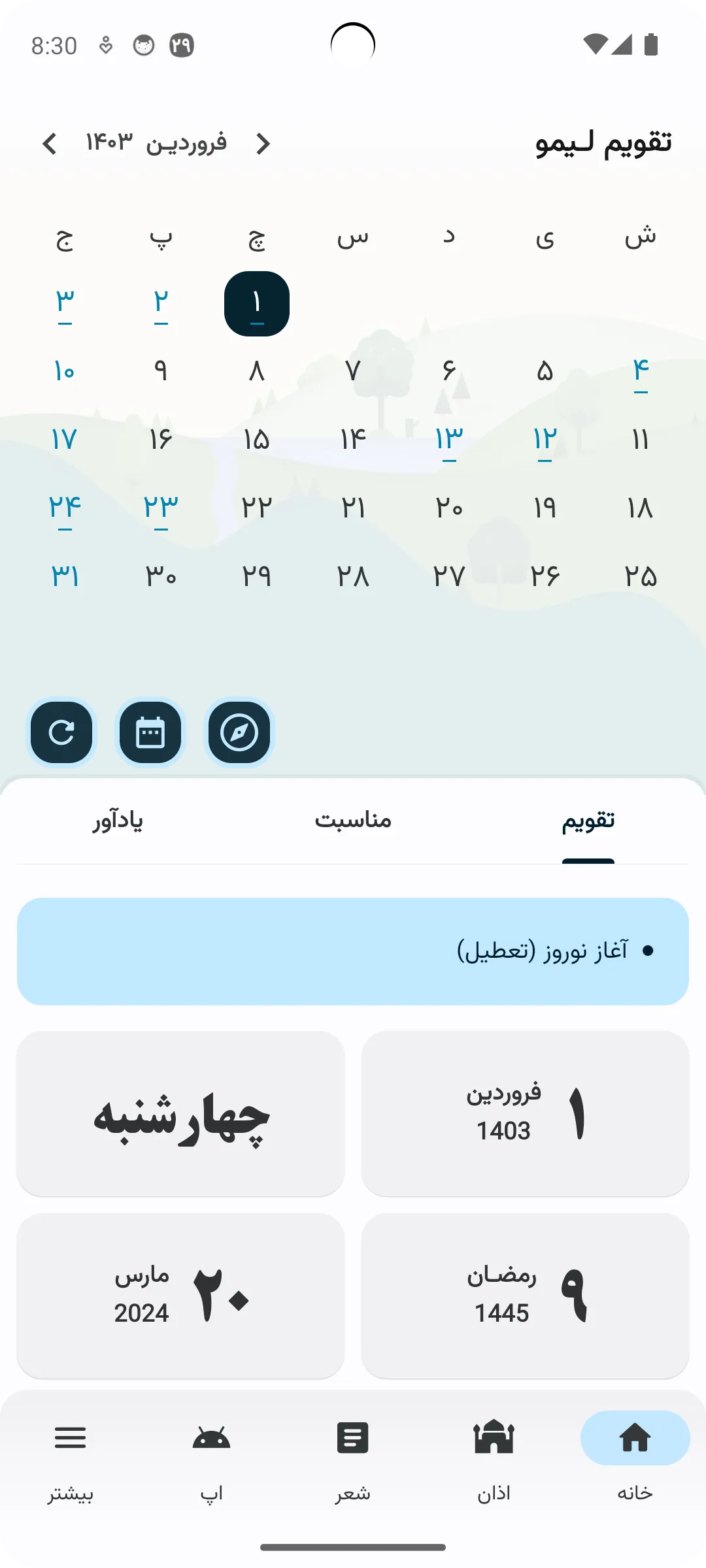 تقویم فارسی لیمو ۱۴۰۳ | Indus Appstore | Screenshot