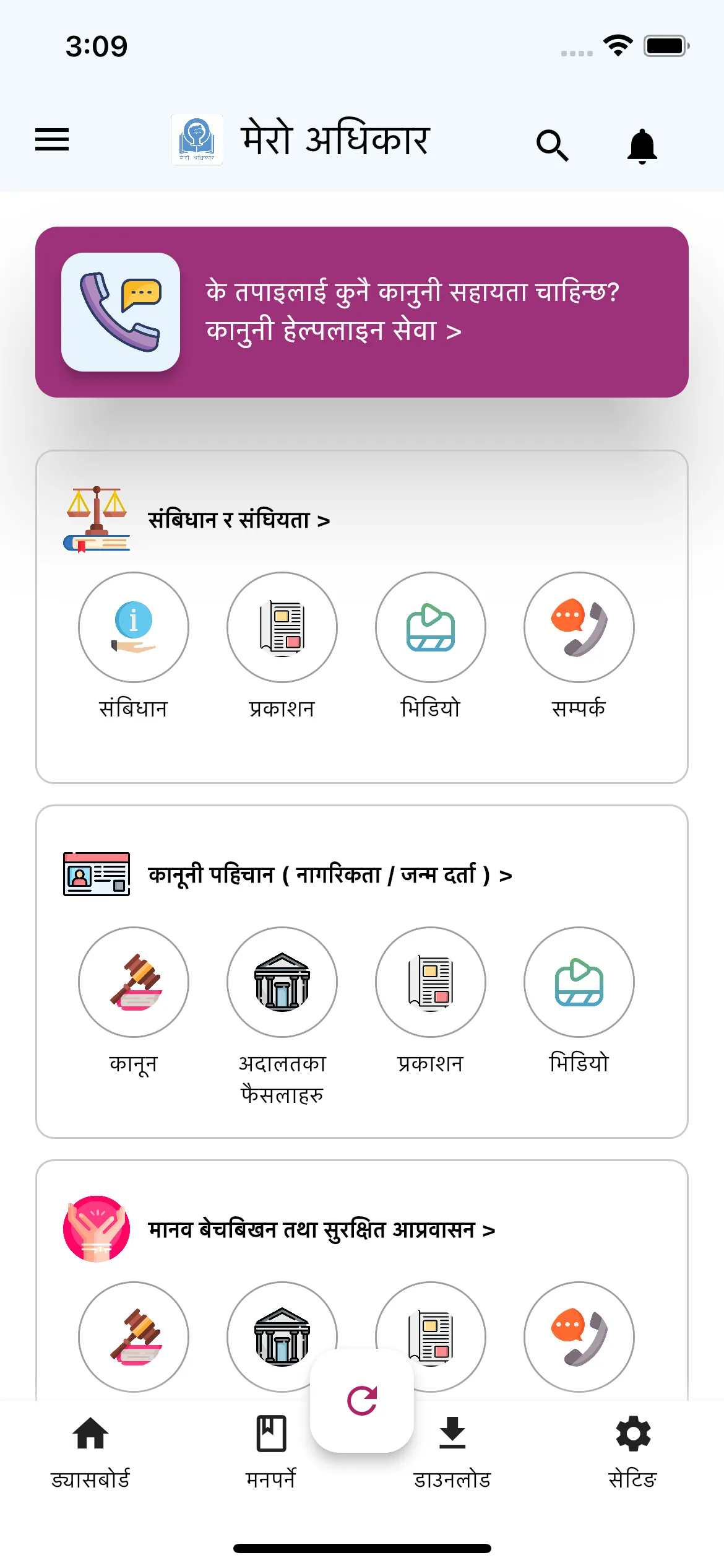 Mero Adhikar | Indus Appstore | Screenshot