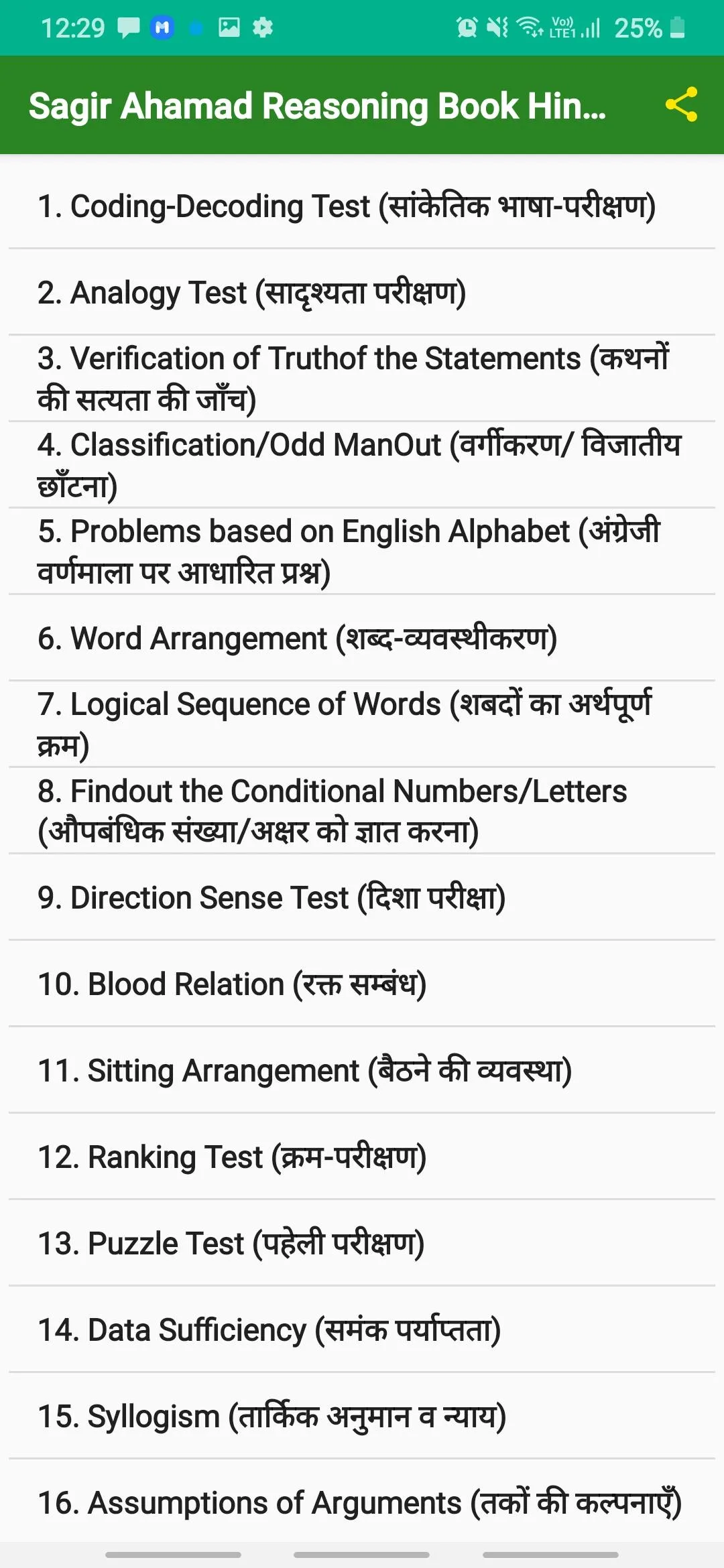 Sagir Ahmad Reasoning Book | Indus Appstore | Screenshot