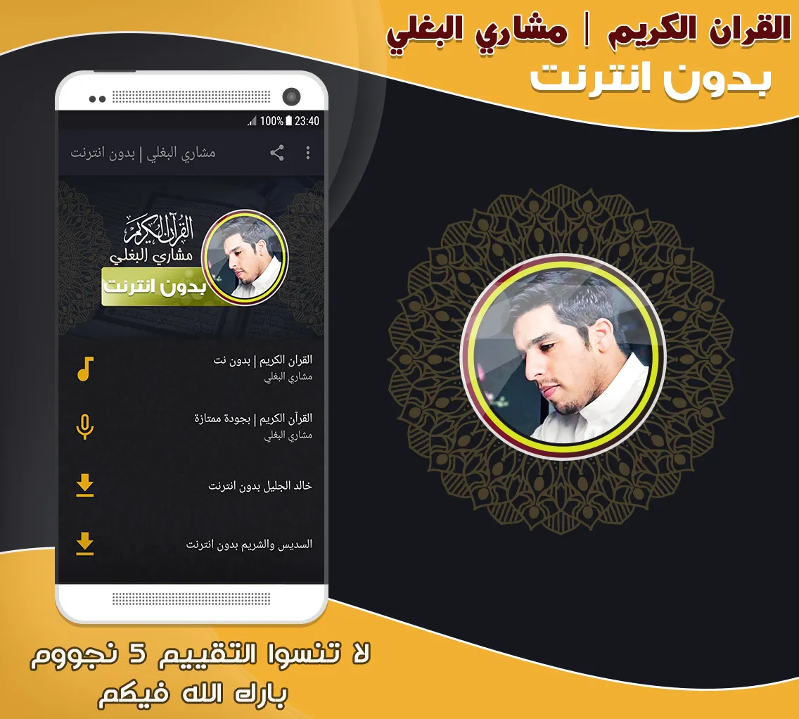 Mishary AlBaghli Quran Offline | Indus Appstore | Screenshot