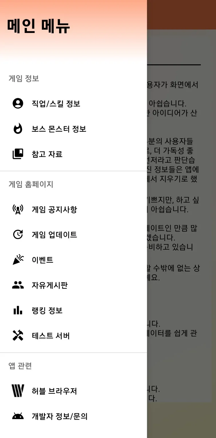 메이플 백과사전 - GuideApp for KMS | Indus Appstore | Screenshot