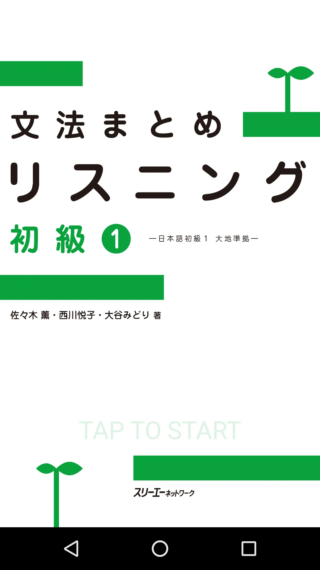 Japanese Grammar Listening 1 | Indus Appstore | Screenshot