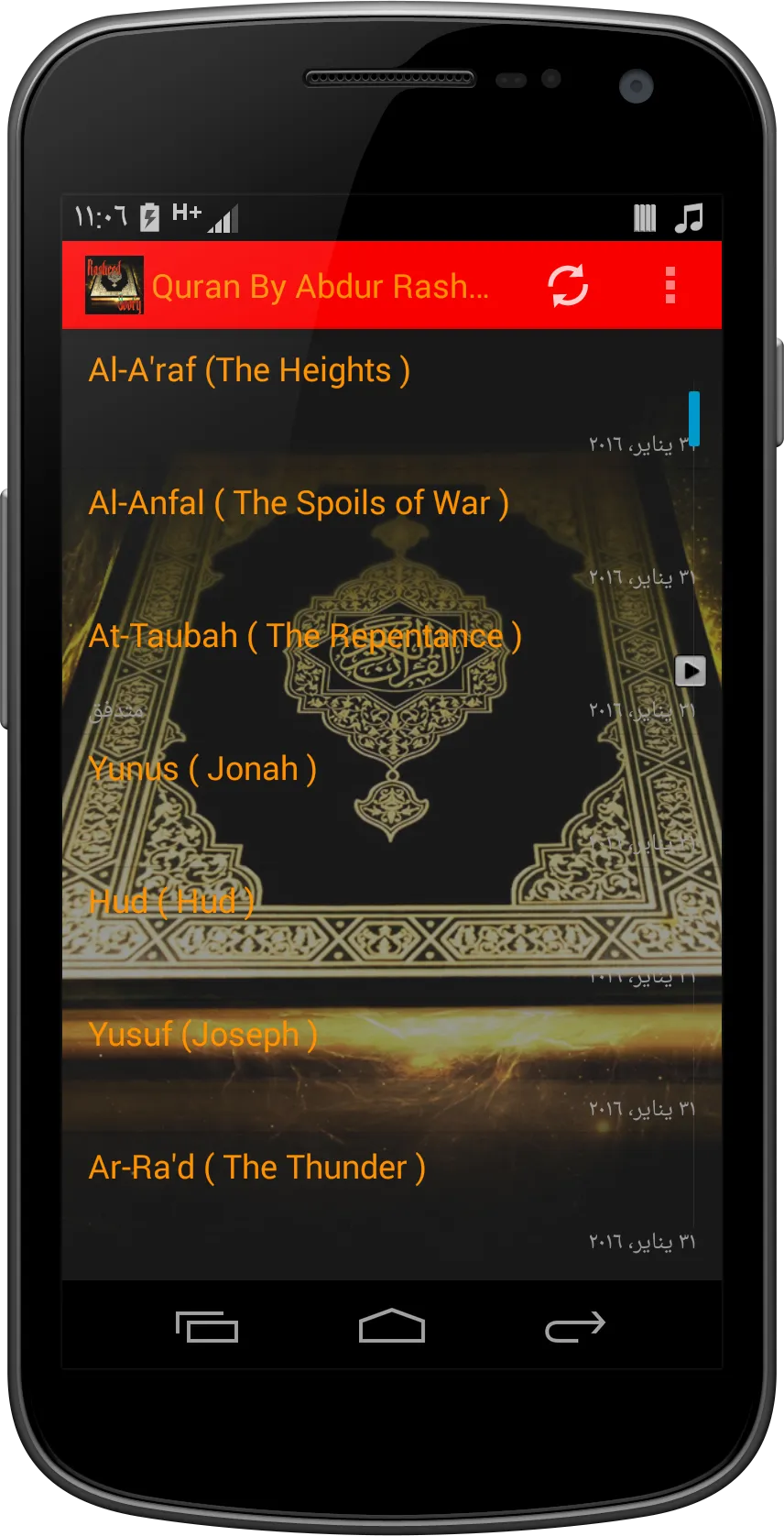 Quran by Abdur Rasheed Soofy | Indus Appstore | Screenshot