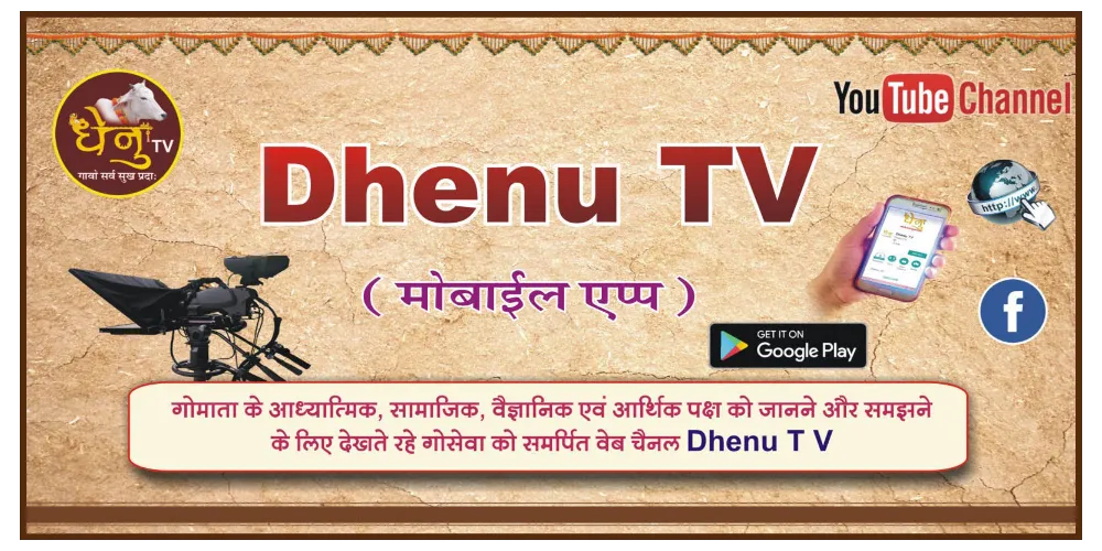 Dhenu TV | Indus Appstore | Screenshot