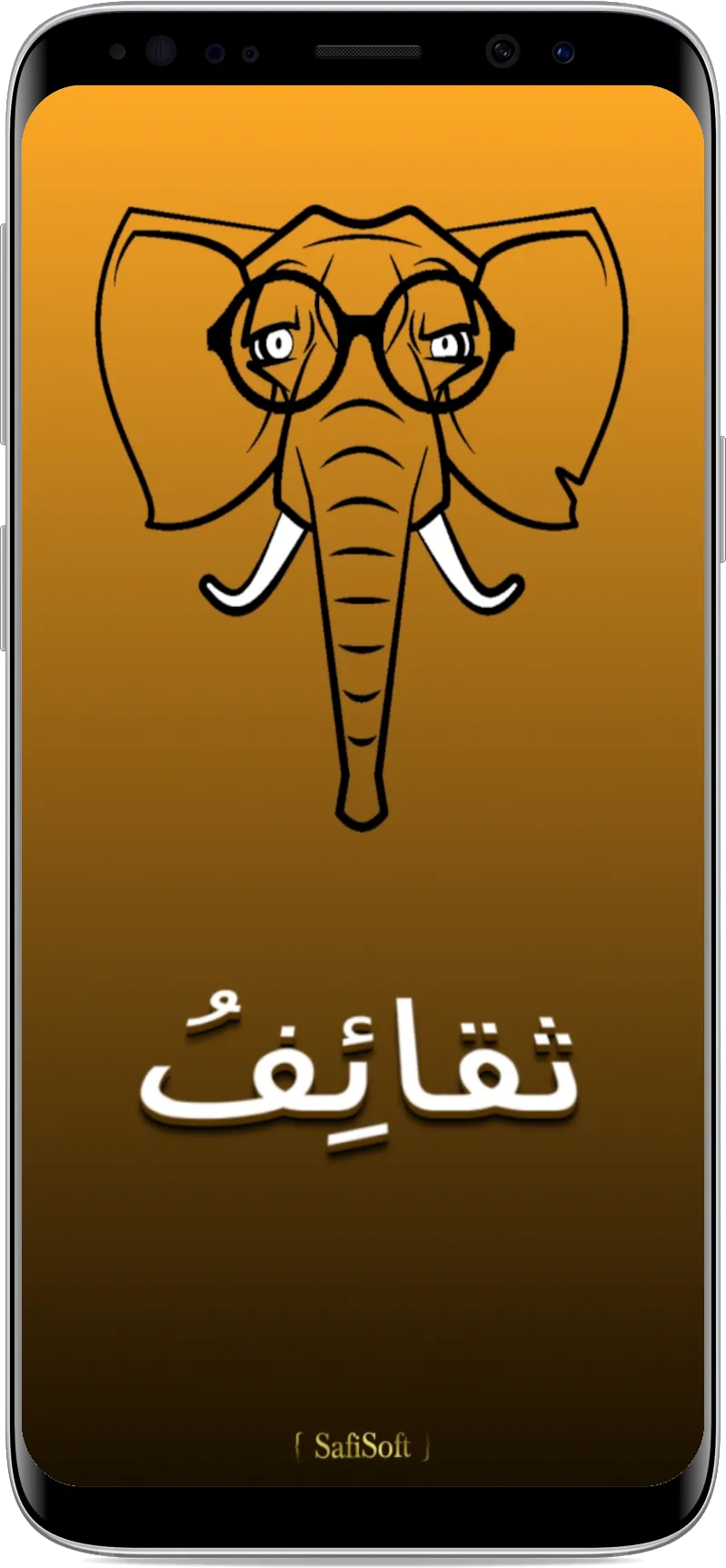 ثقائف لعبة معلومات | Indus Appstore | Screenshot