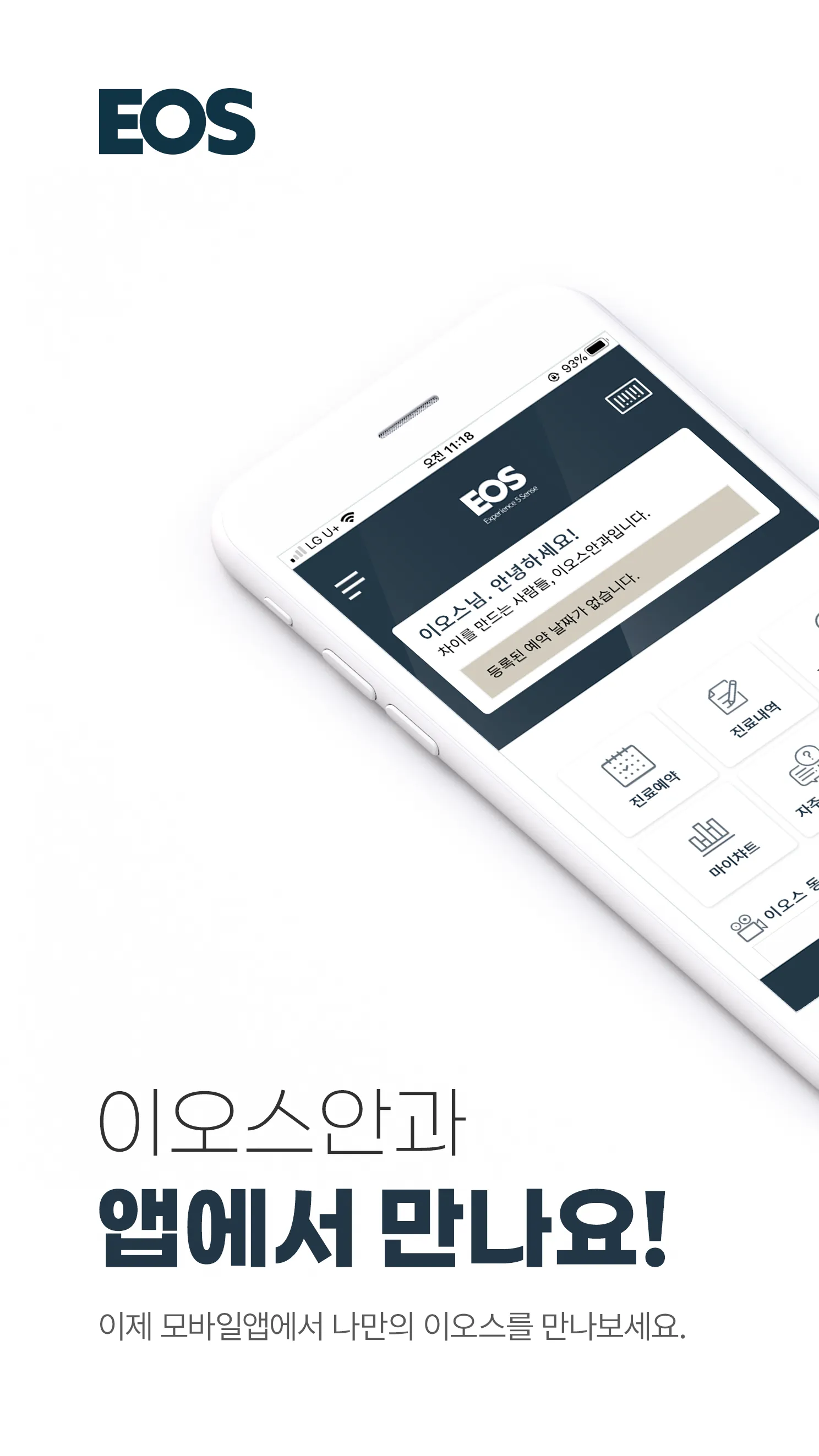 강남이오스안과의원 | Indus Appstore | Screenshot