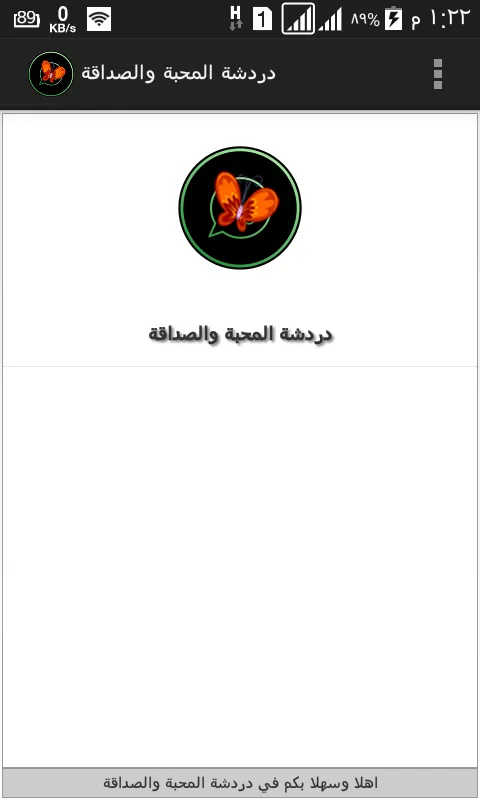 دردشة شات المحبة والصداقة | Indus Appstore | Screenshot