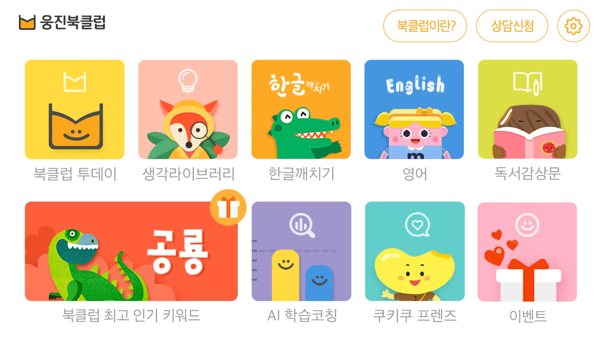 웅진북클럽 체험판(웅진리틀북클럽) | Indus Appstore | Screenshot