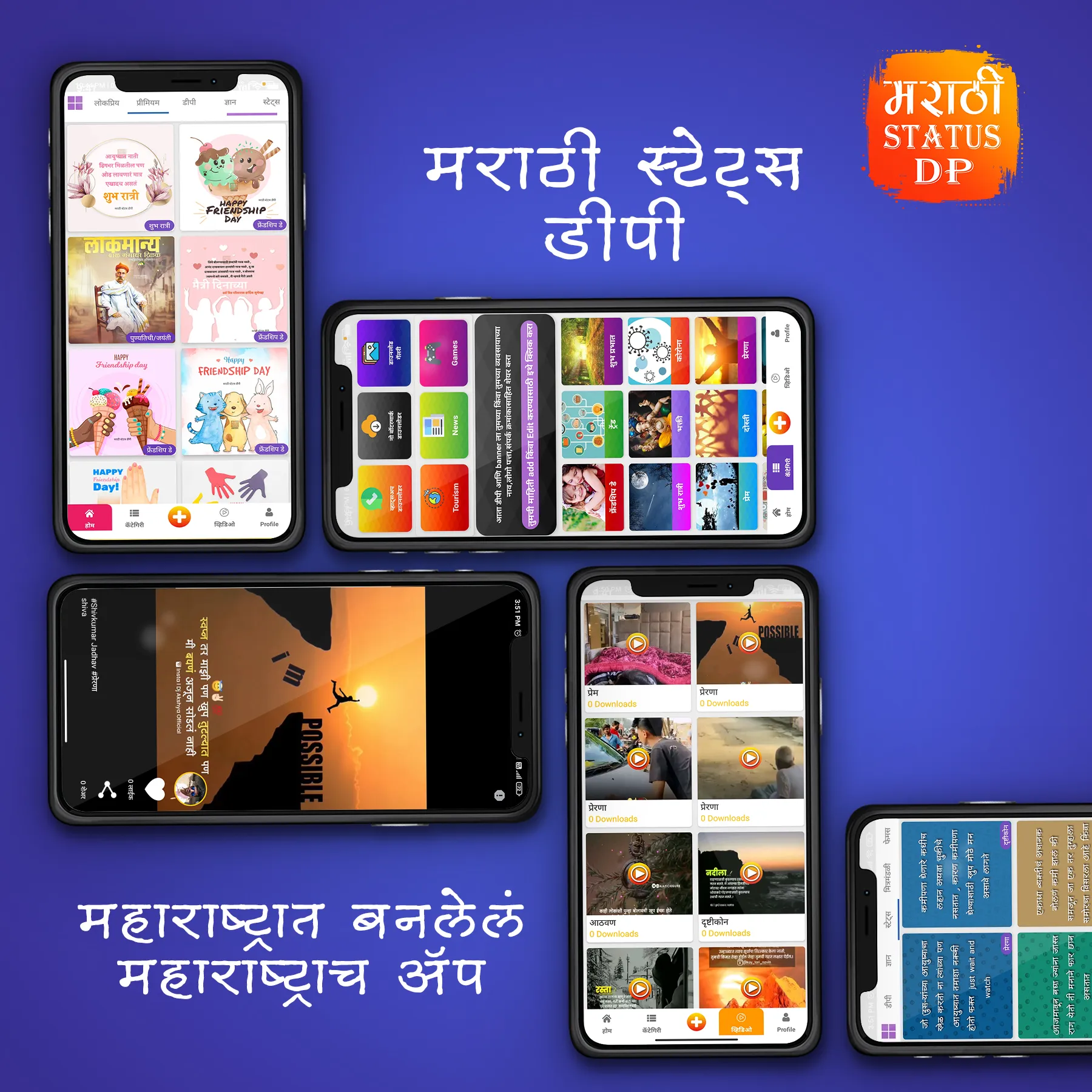 Marathi Status DP Video 2024 | Indus Appstore | Screenshot