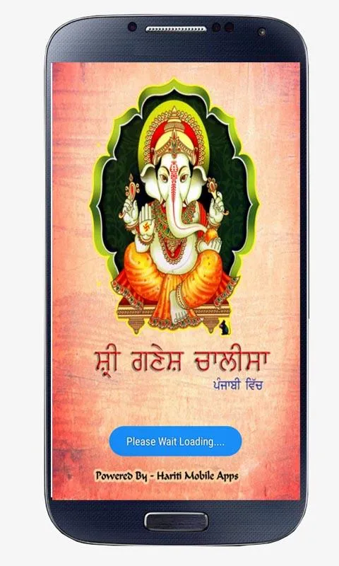 Ganesh Chalisa Punjabi | Indus Appstore | Screenshot