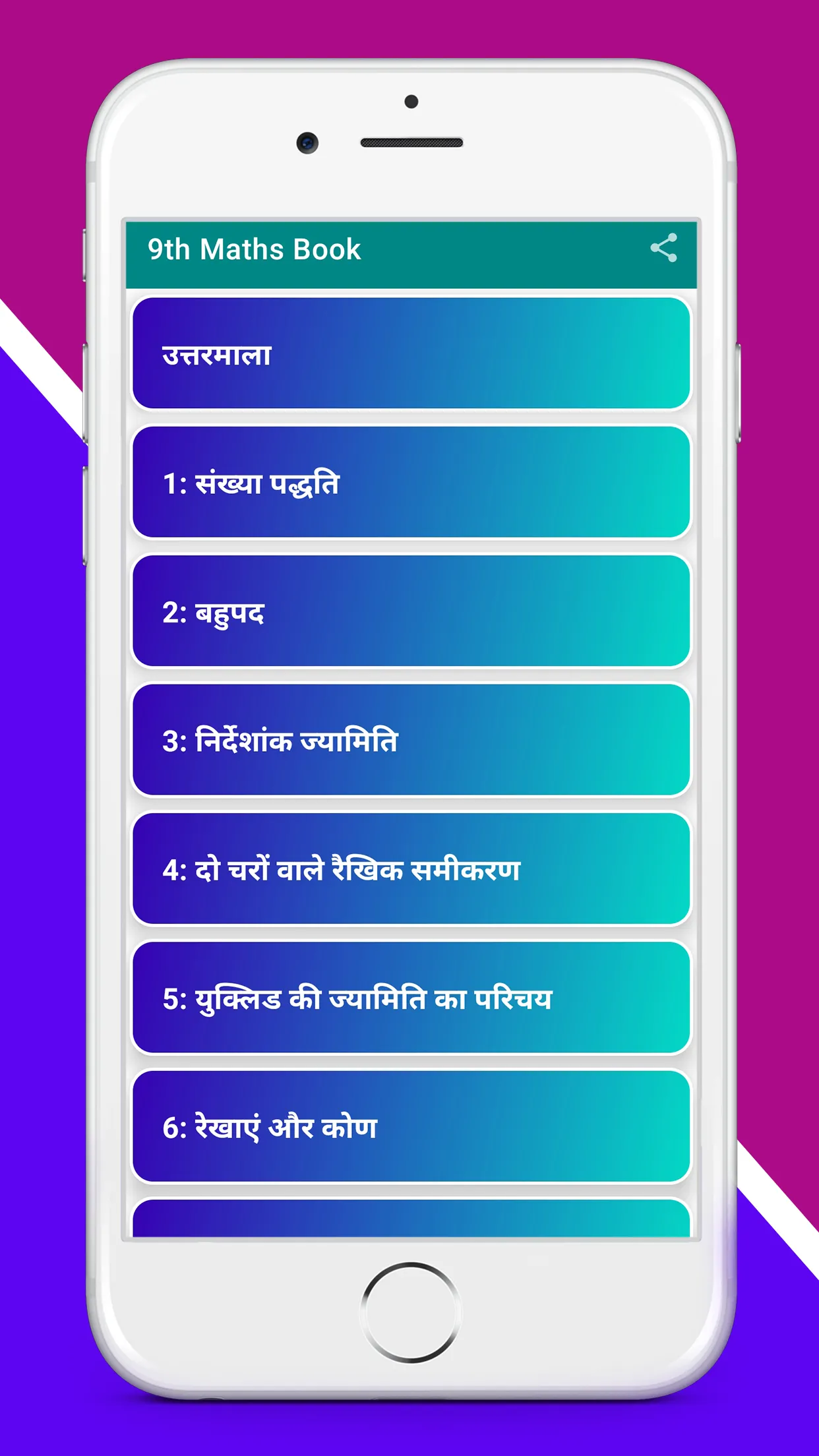 Class 9 Maths NCERT Book Hindi | Indus Appstore | Screenshot