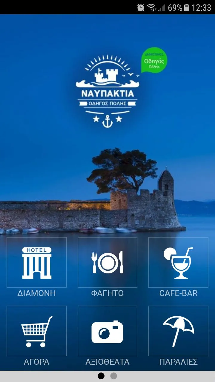 Οδηγός Πόλης Ναυπακτίας | Indus Appstore | Screenshot