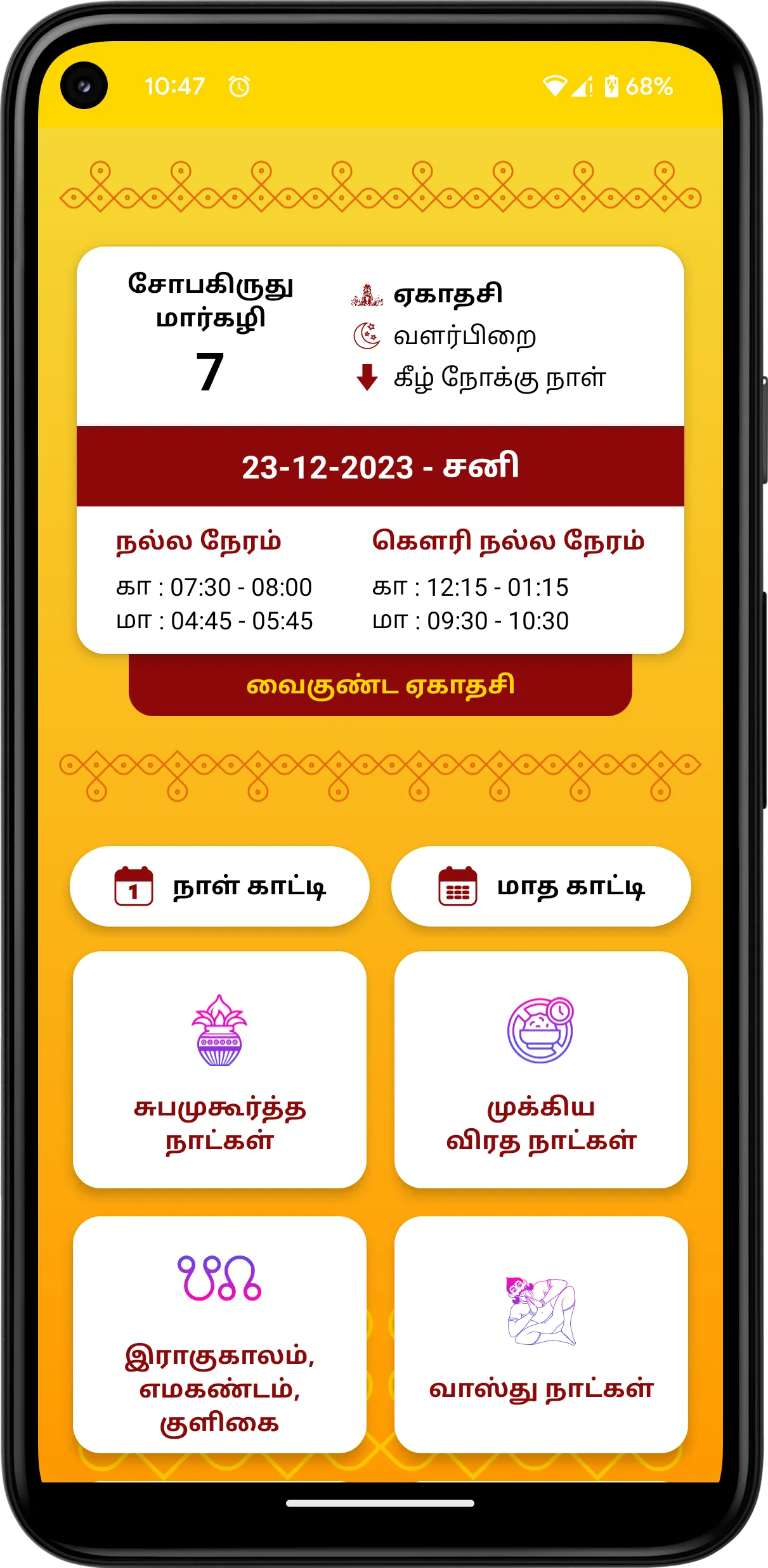 Om Sai Tamil Calendar 2024 | Indus Appstore | Screenshot