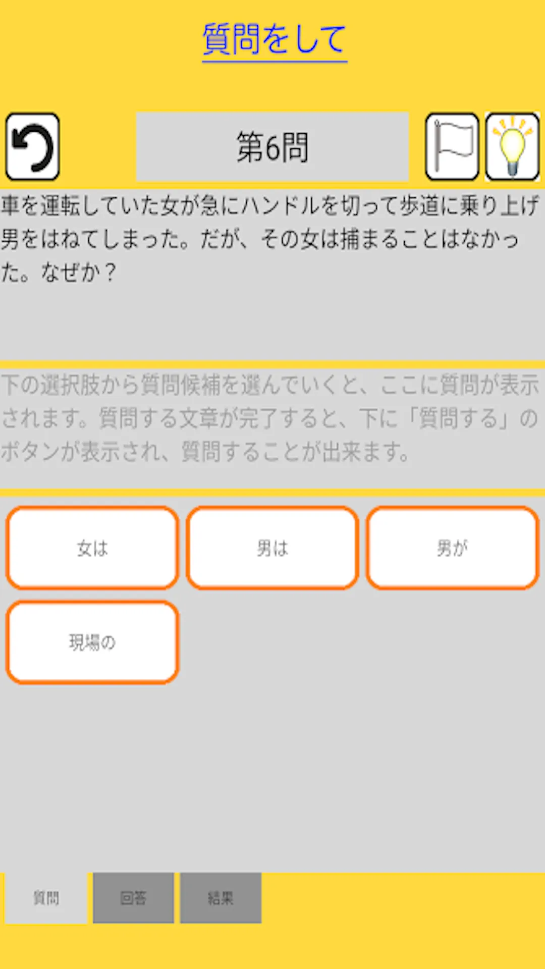 質問する謎解きミステリー　水平思考、謎脱出、ウミガメのスープ | Indus Appstore | Screenshot