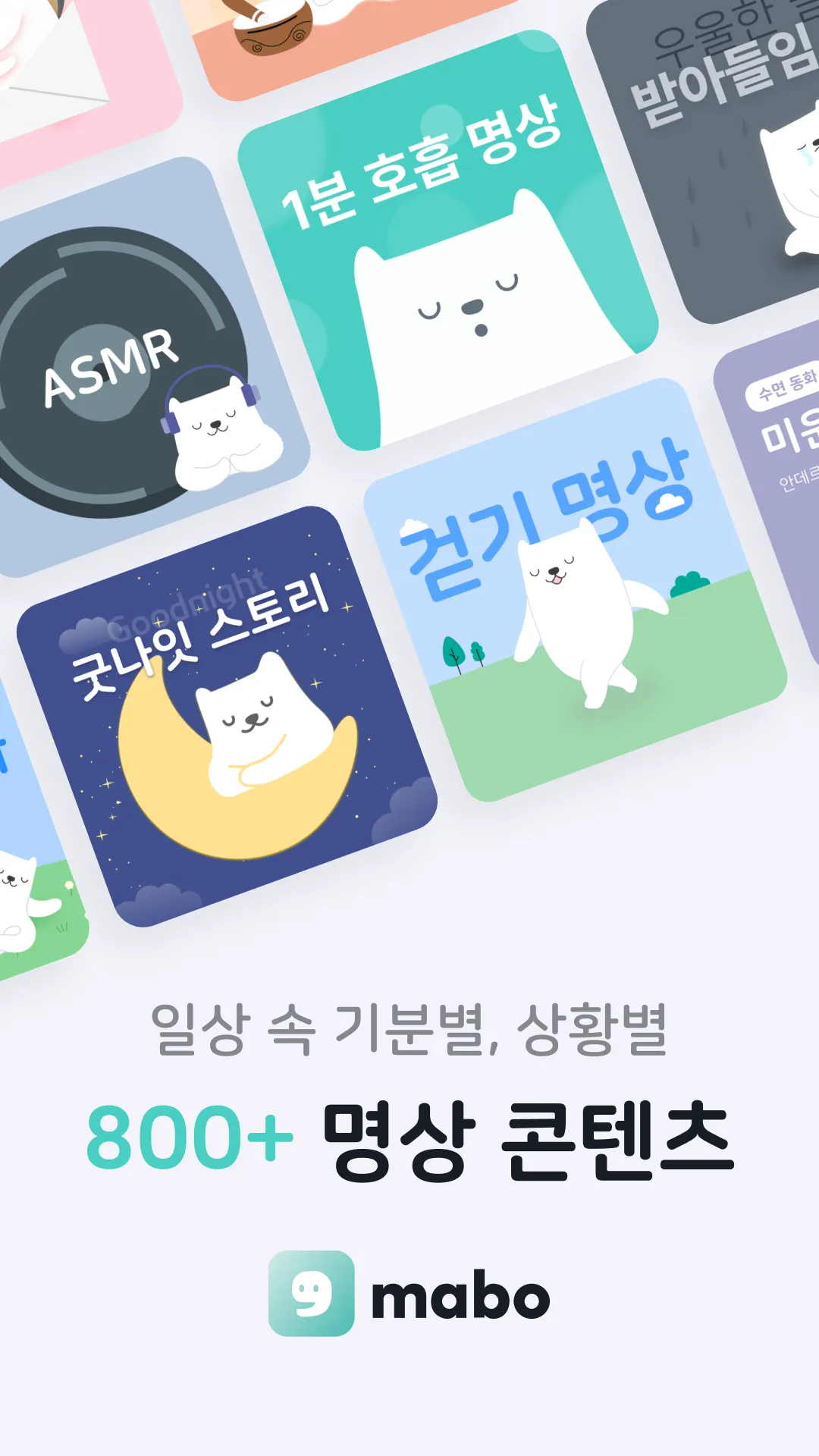 마보 - 명상, 수면, 명상음악, 마음챙김 | Indus Appstore | Screenshot