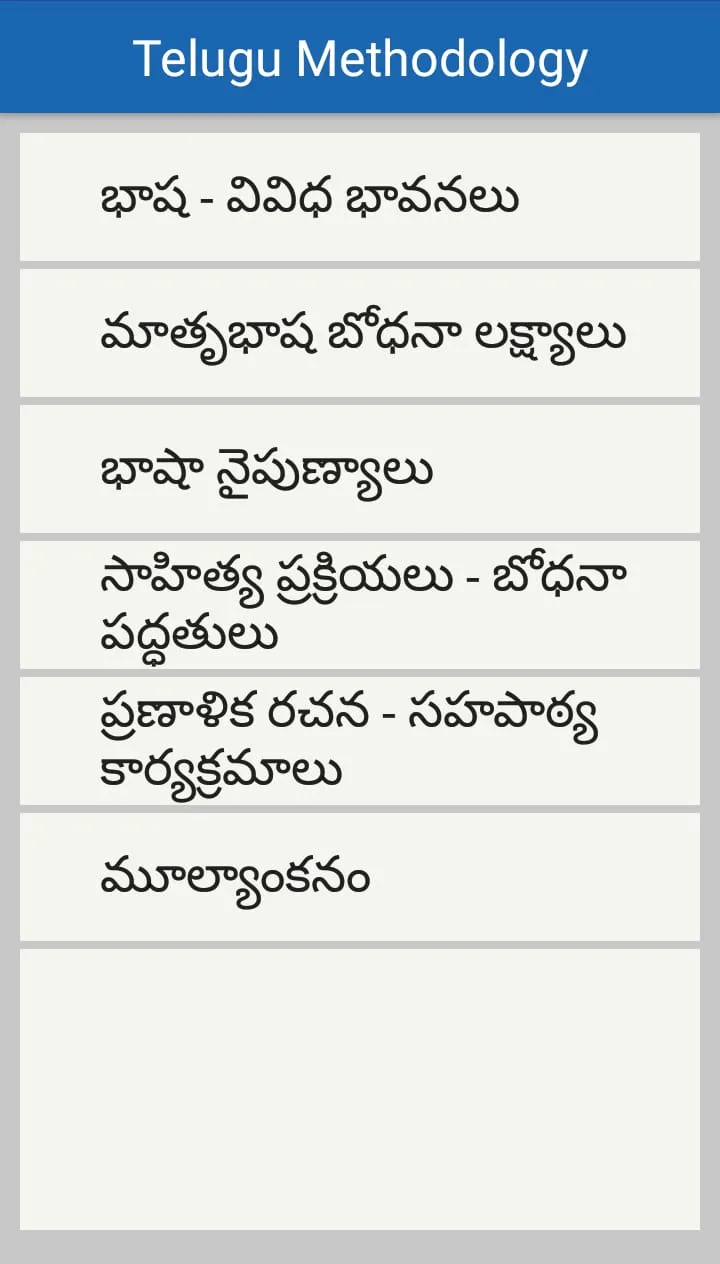 Telugu Methodology SGT SA | Indus Appstore | Screenshot