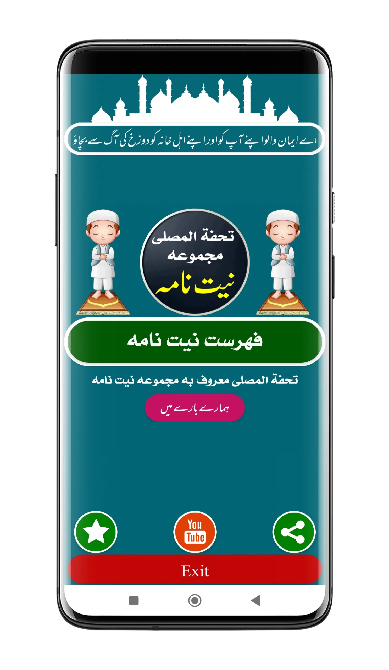 Niyat Nama Urdu | نیت نامہ | Indus Appstore | Screenshot