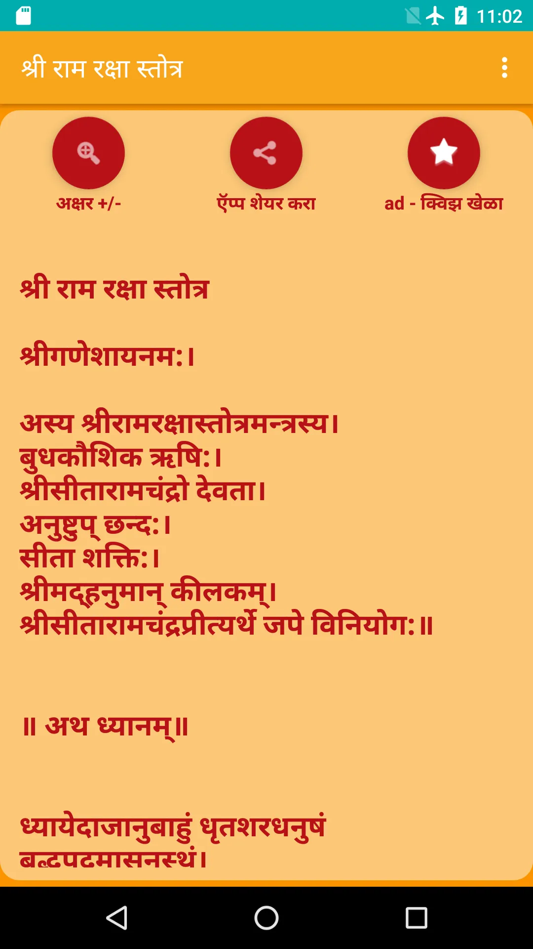 Shree Ram Raksha Stotra | Indus Appstore | Screenshot