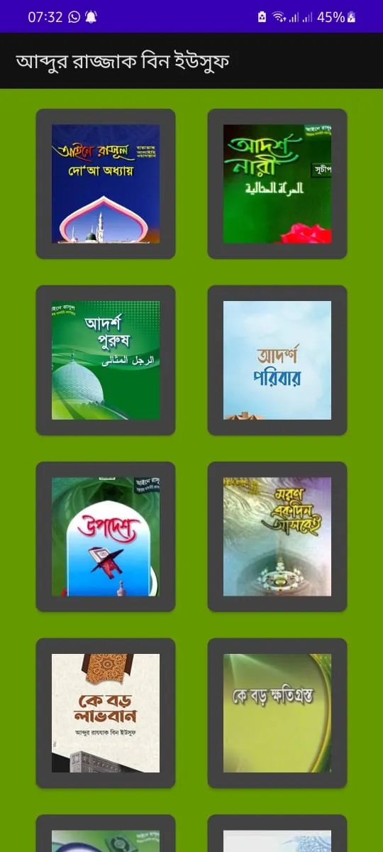 আব্দুর রাজ্জাক ইউসুফের রচনাবলি | Indus Appstore | Screenshot