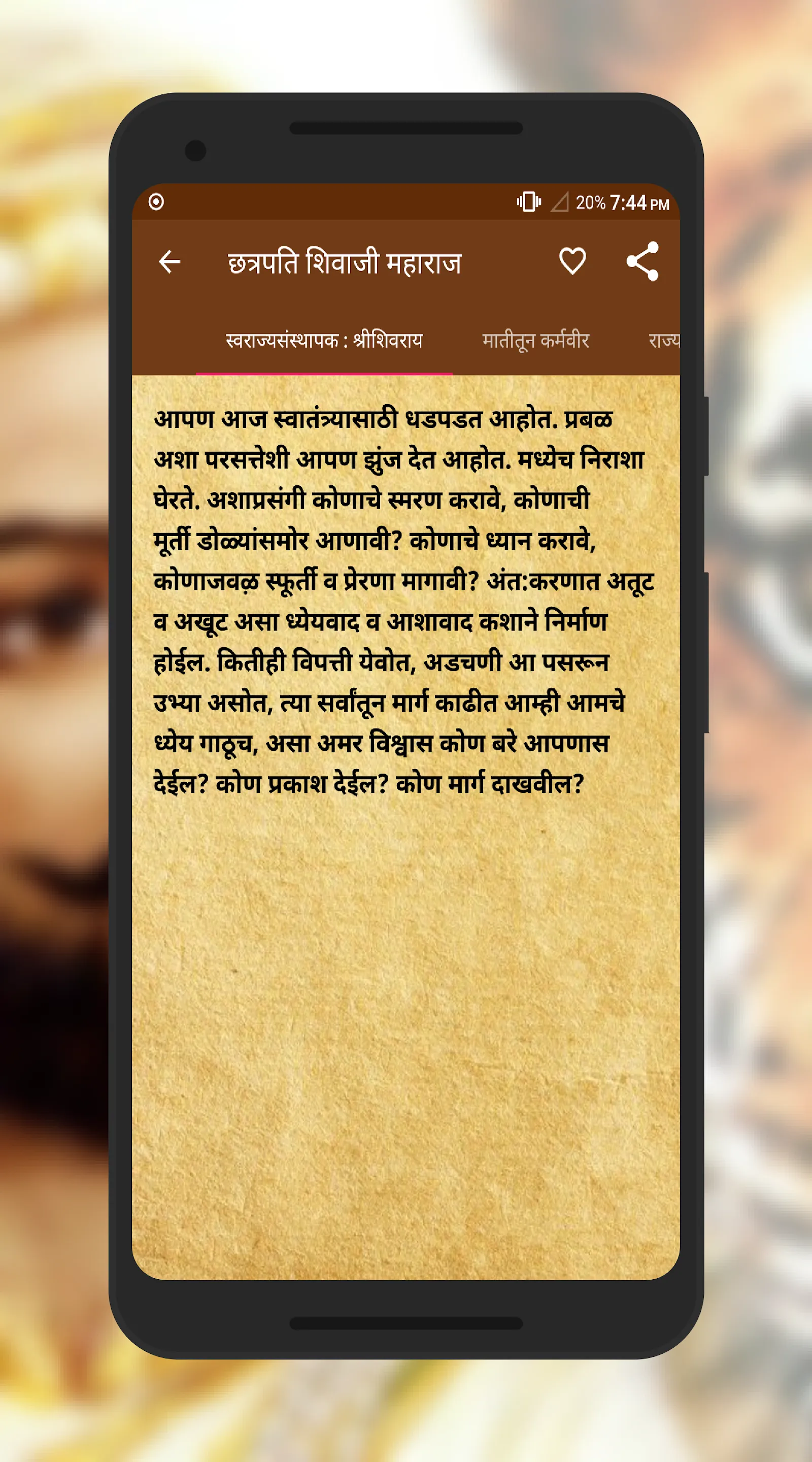 Shivaji Maharaj Itihas Marathi | Indus Appstore | Screenshot