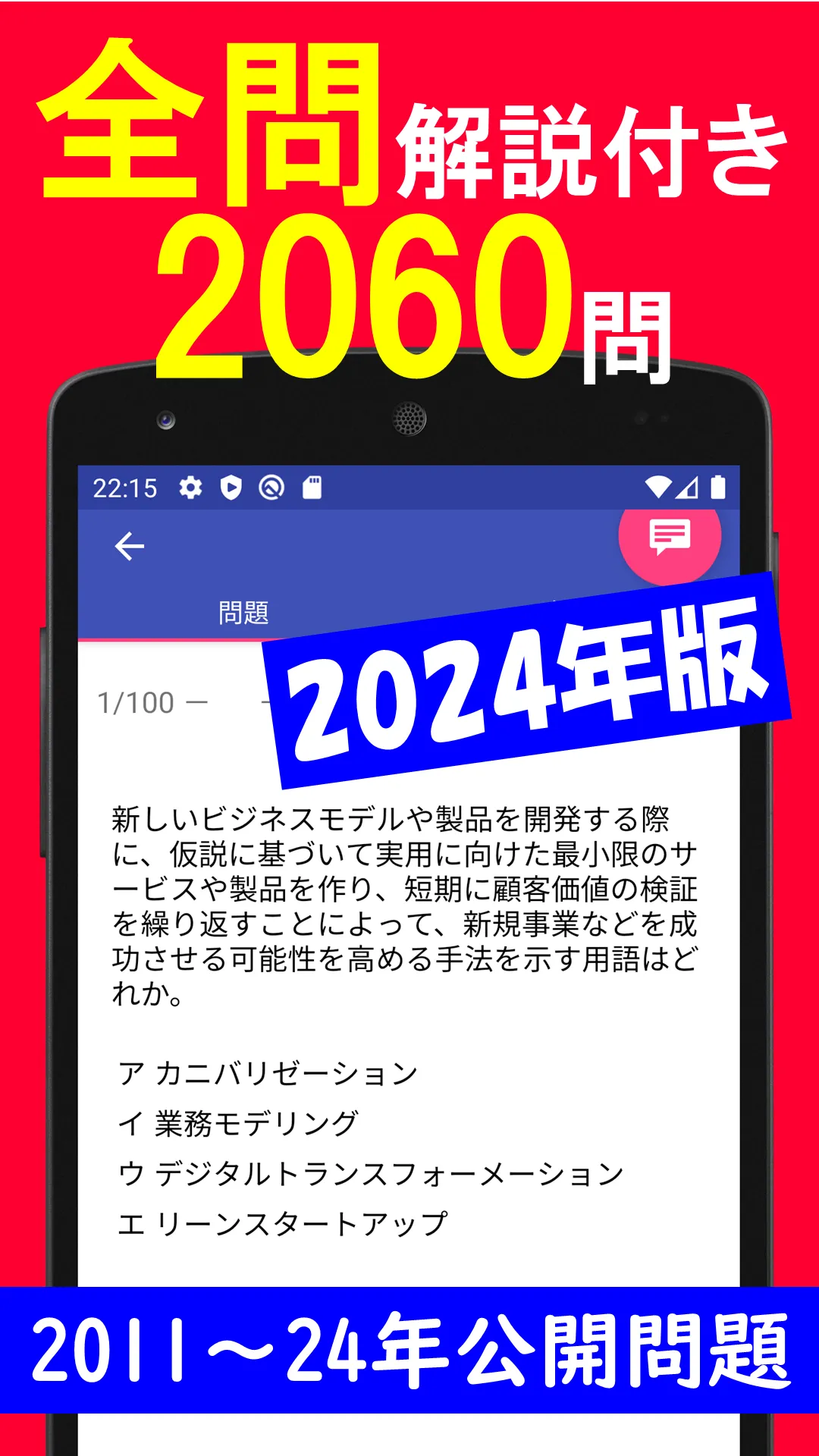 2024年版  ITパスポート問題集Lite(全問解説付) | Indus Appstore | Screenshot