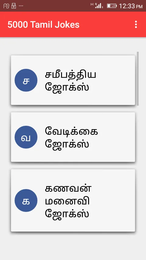 5000 Tamil Jokes | Indus Appstore | Screenshot