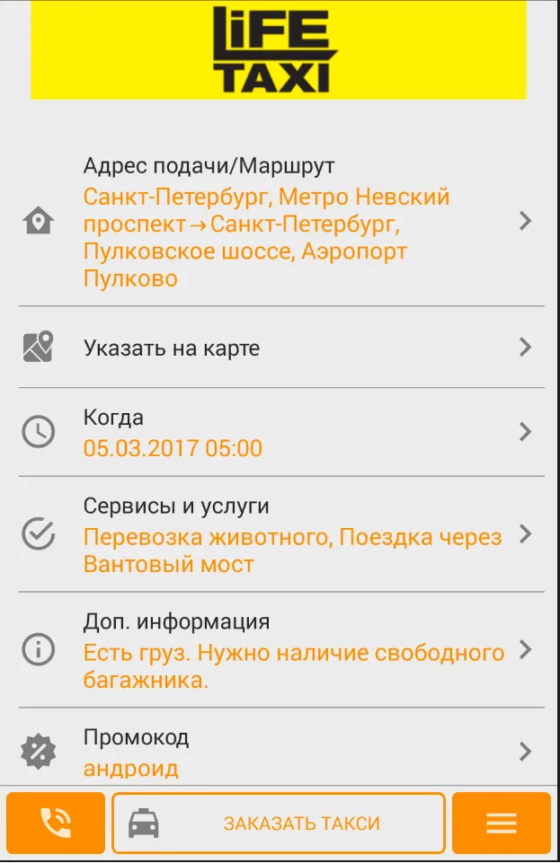 Life Taxi - Такси для жизни | Indus Appstore | Screenshot