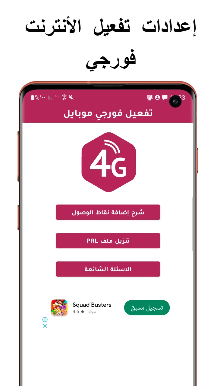 تفعيل فورجي يمن | Indus Appstore | Screenshot