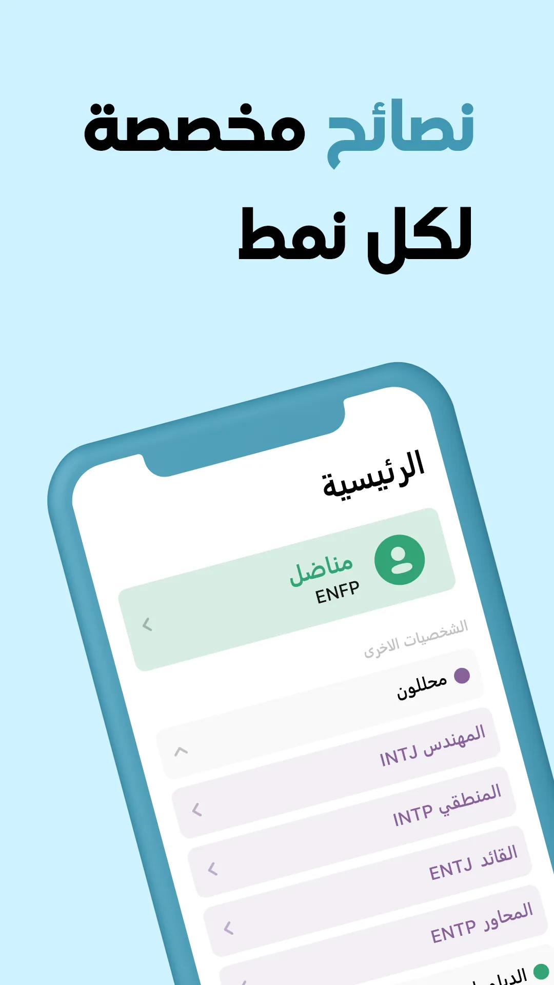 فهمتك | Indus Appstore | Screenshot