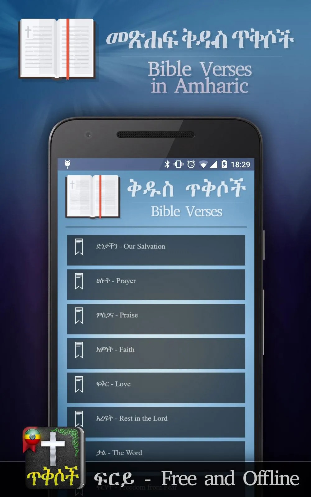 Bible verses in Amharic | Indus Appstore | Screenshot