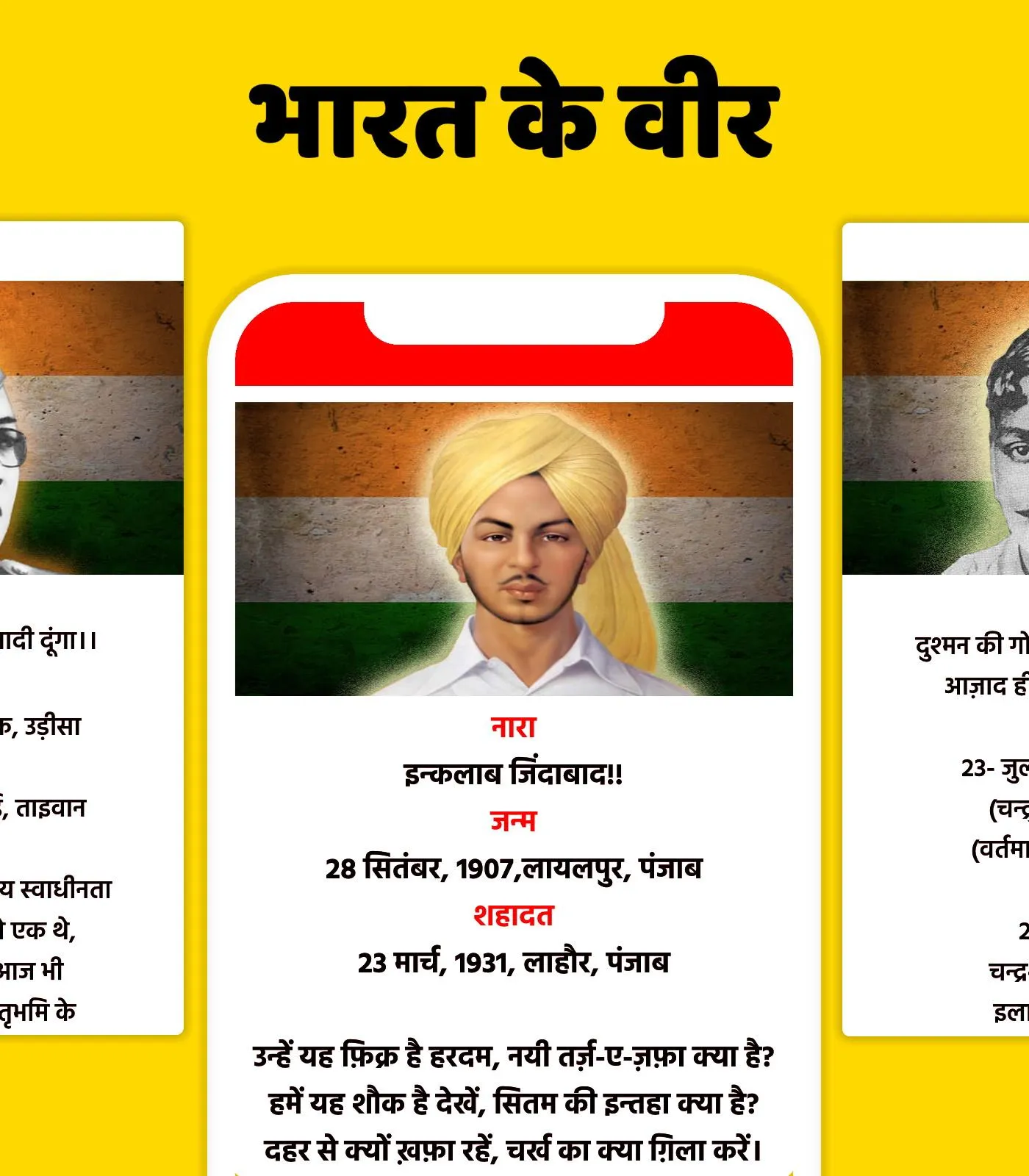 Freedom Fighters जीवनी वॉलपेपर | Indus Appstore | Screenshot