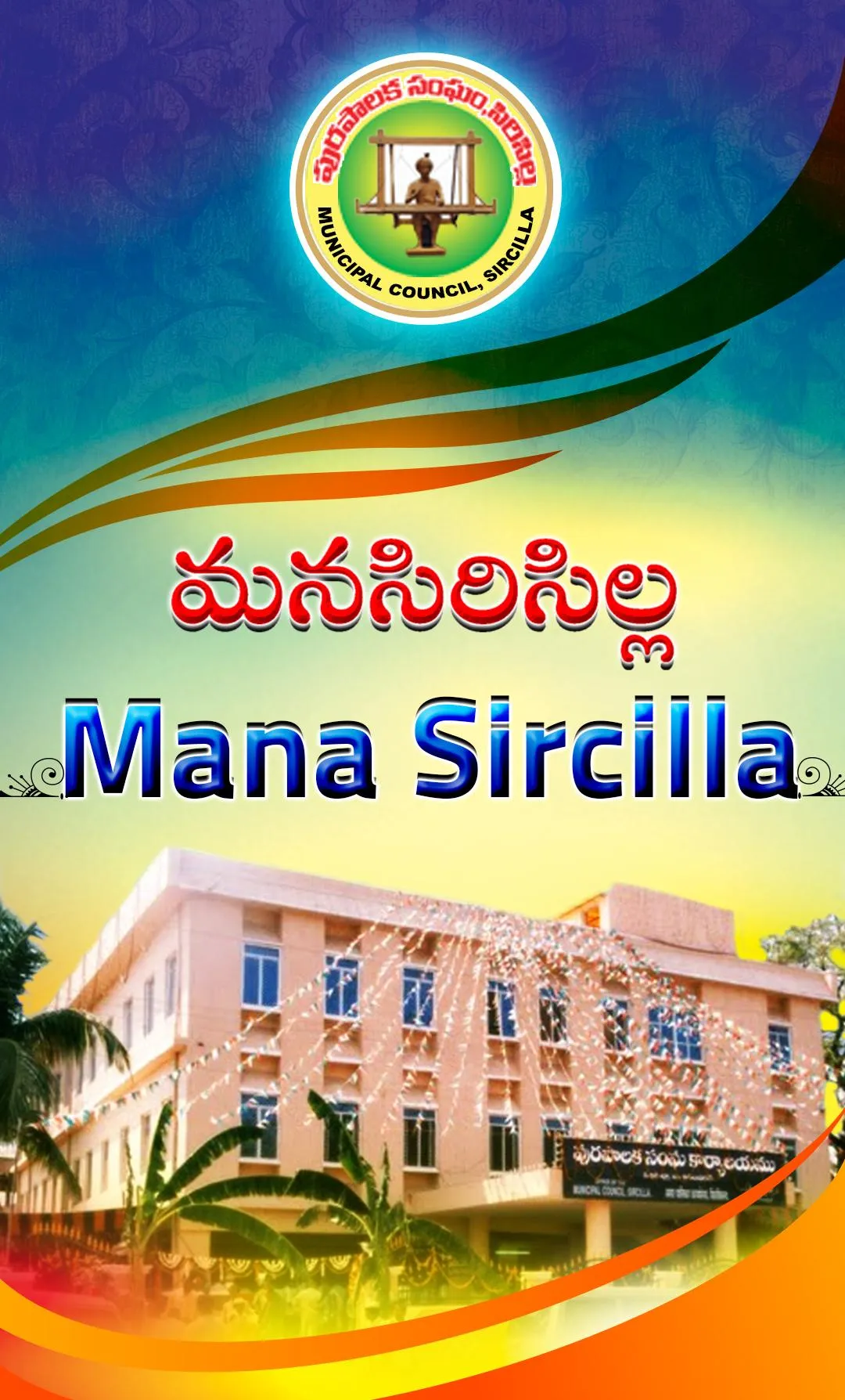 Sircilla Municipality (Mana Si | Indus Appstore | Screenshot