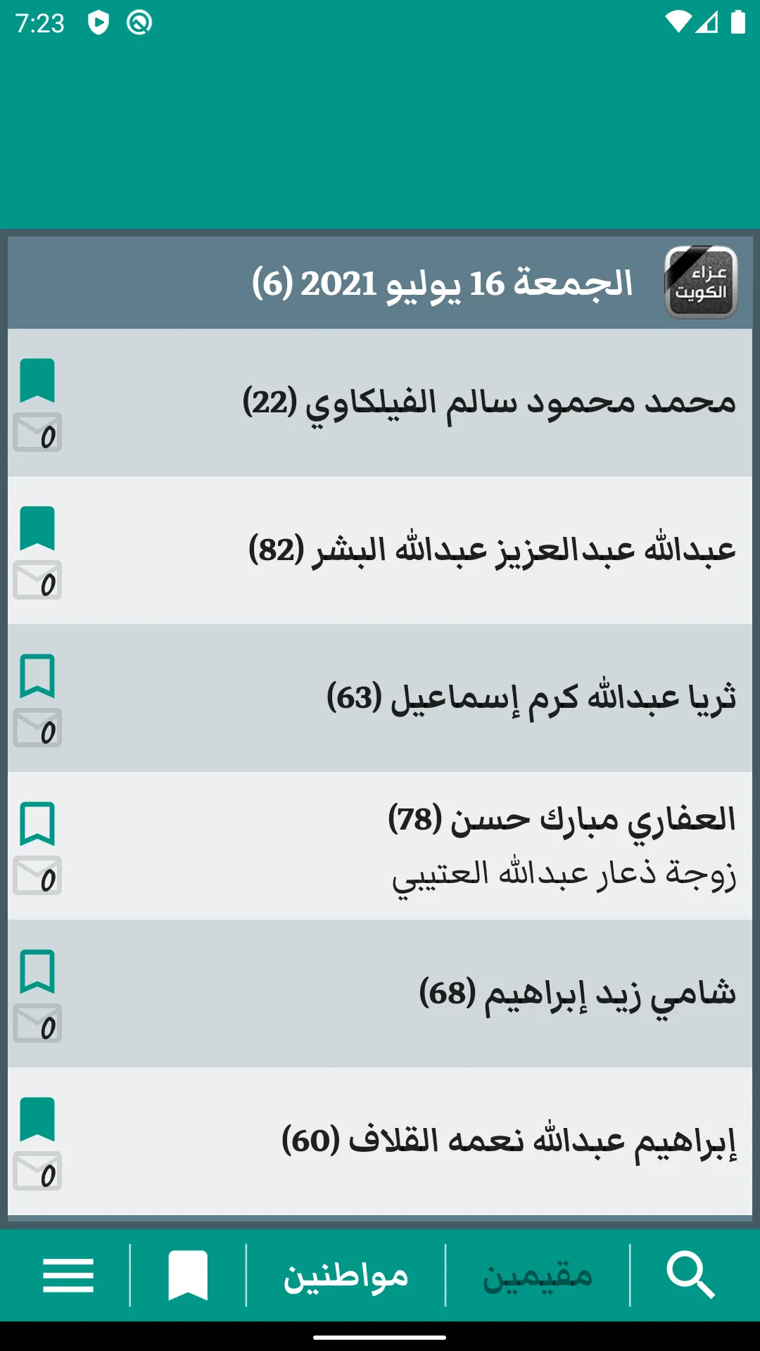 عزاء الكويت | Indus Appstore | Screenshot