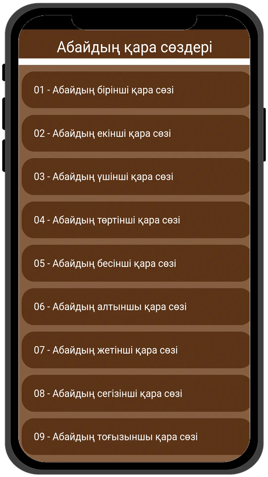 Абайдың қара сөздері аудио | Indus Appstore | Screenshot