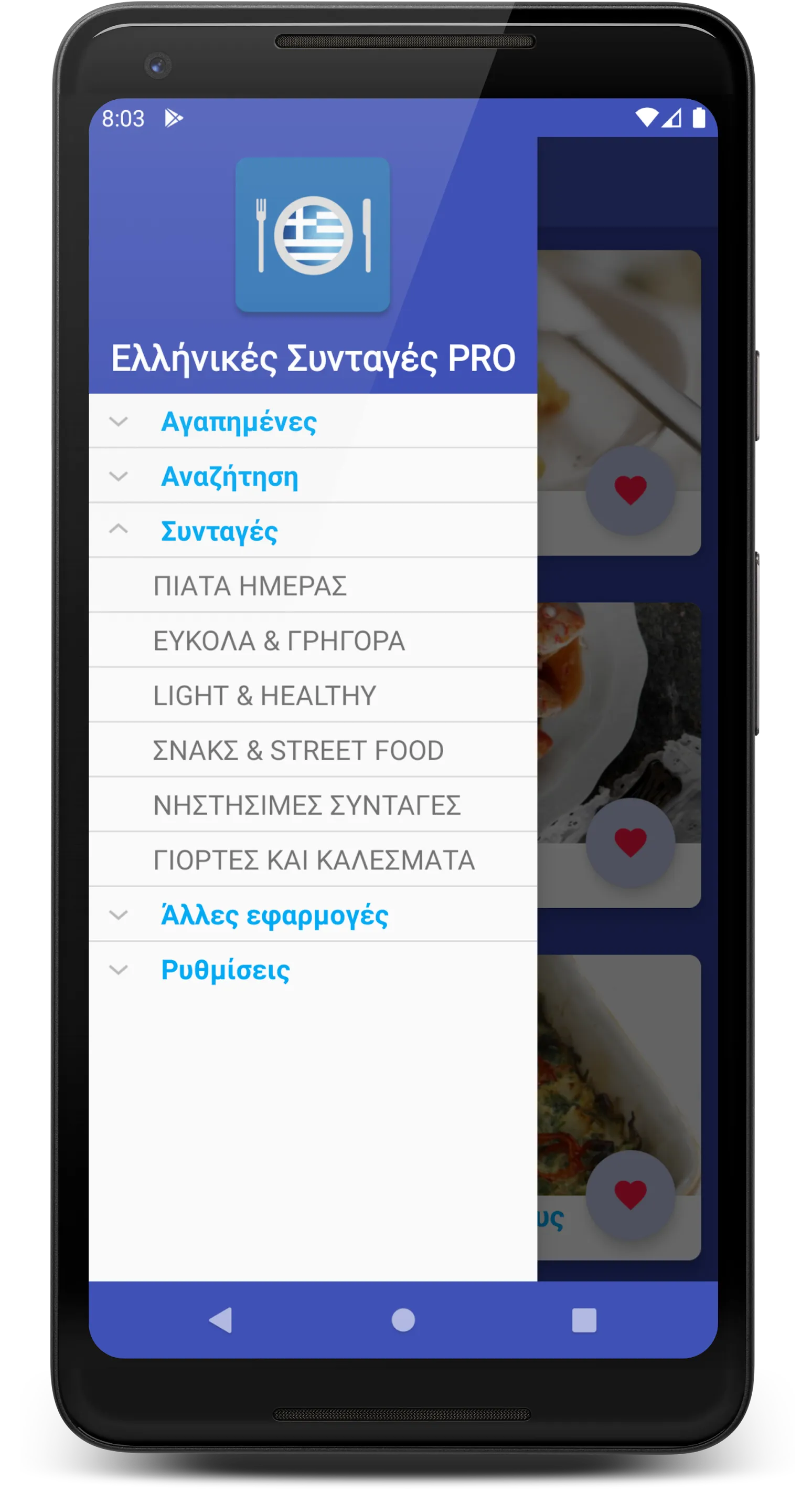 Greek Recipes | Indus Appstore | Screenshot