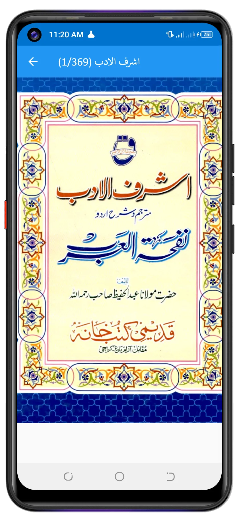 Nafhat Ul Arab  شرح نفحۃ العرب | Indus Appstore | Screenshot