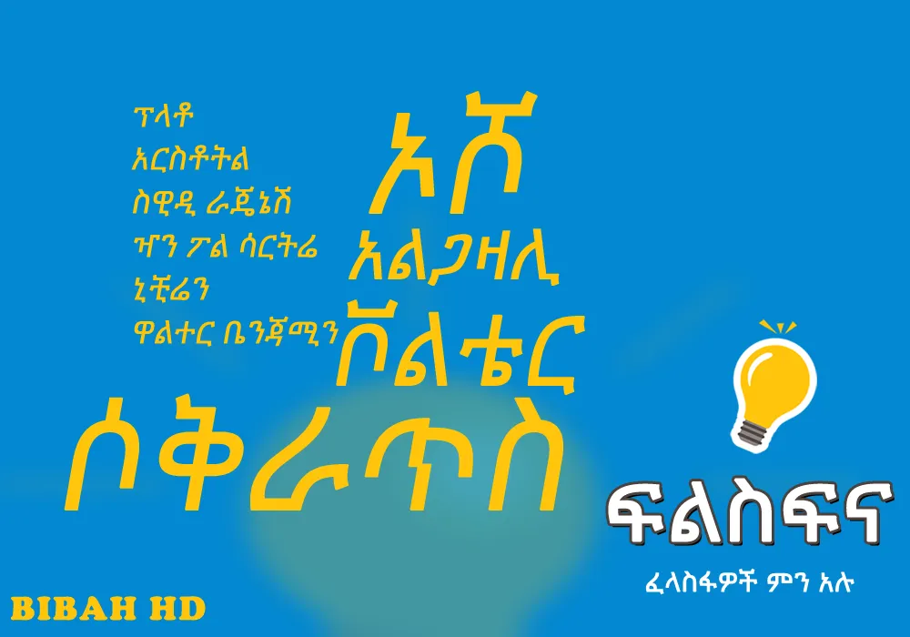 Ethiopia Filsfina App | Indus Appstore | Screenshot