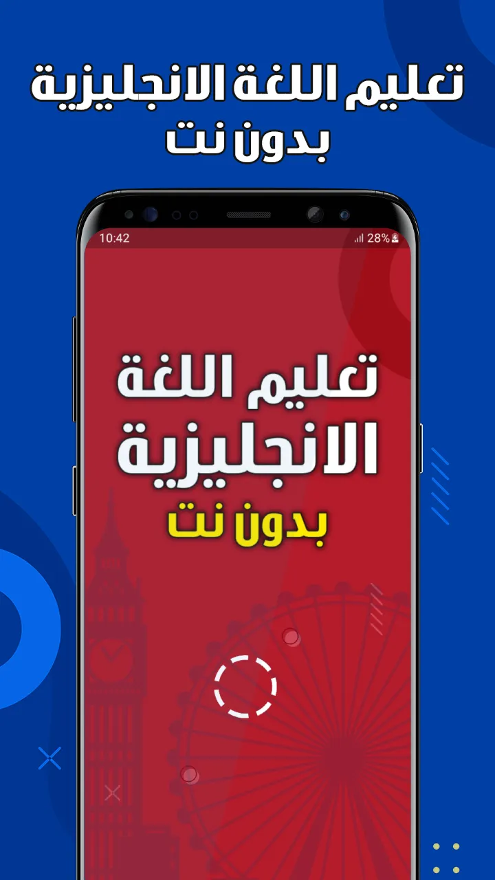 تعليم اللغة الانجليزية بدون نت | Indus Appstore | Screenshot