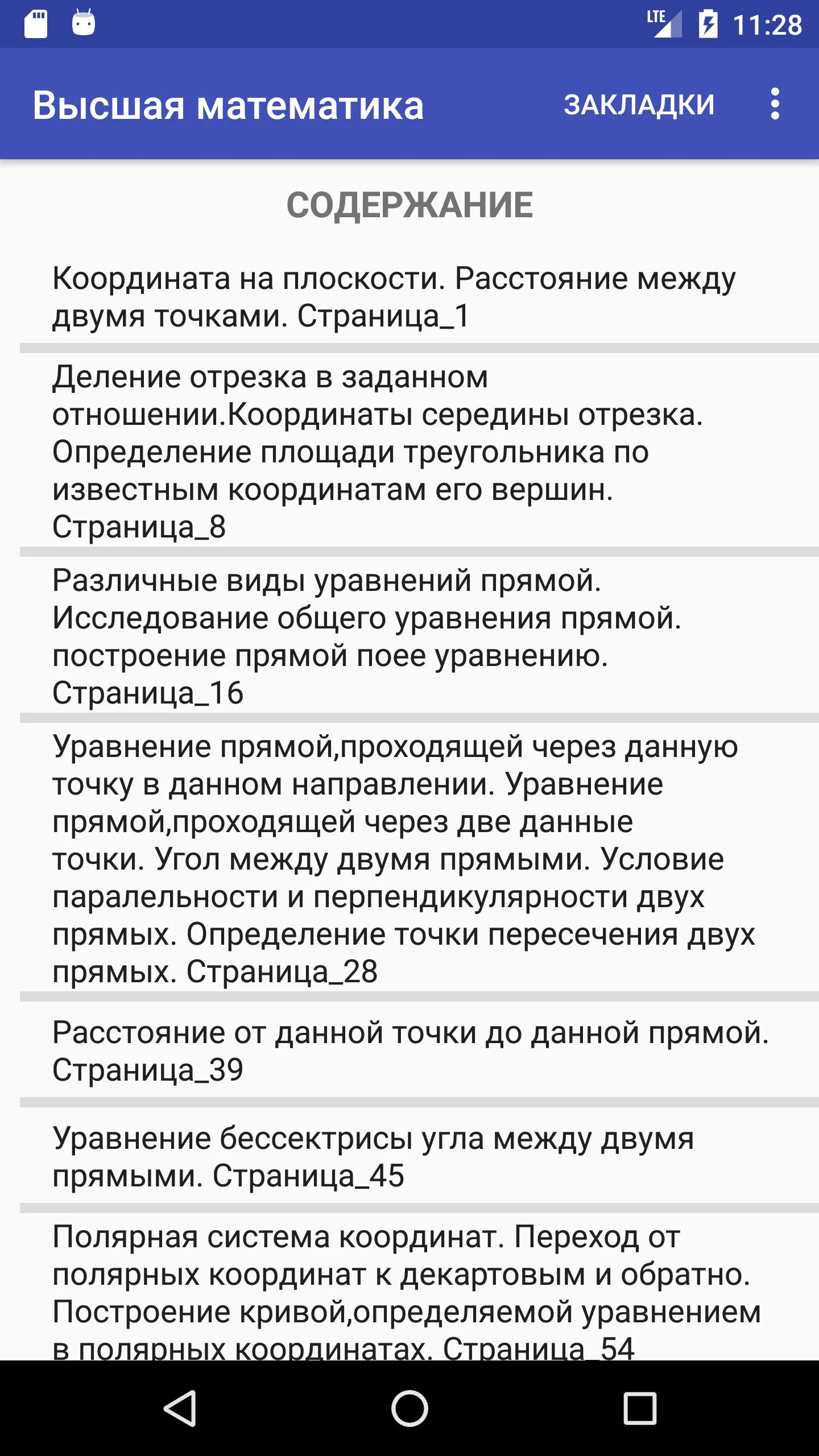 Высшая математика в  решениях. | Indus Appstore | Screenshot