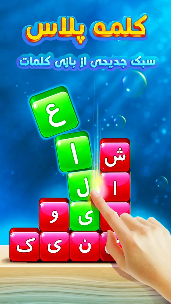 Word Game|بازی فکری|بازی کلمات | Indus Appstore | Screenshot