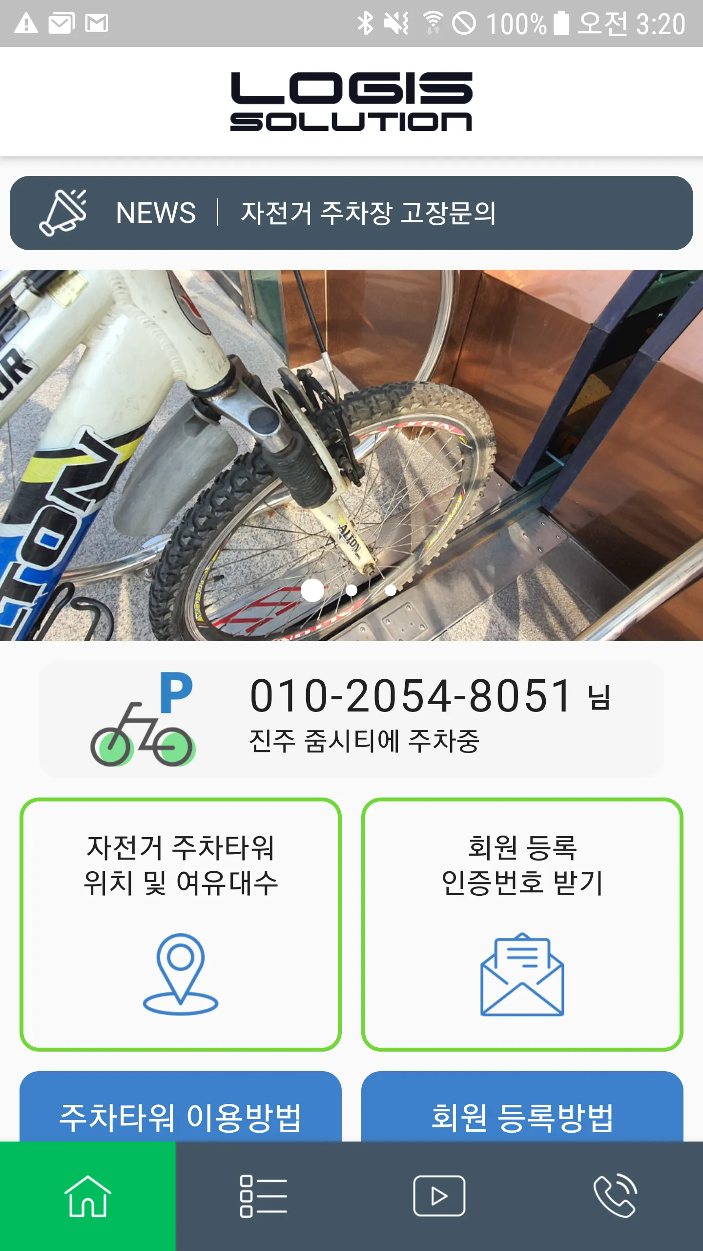 무인자전거주차장 Smart Bike Parking | Indus Appstore | Screenshot