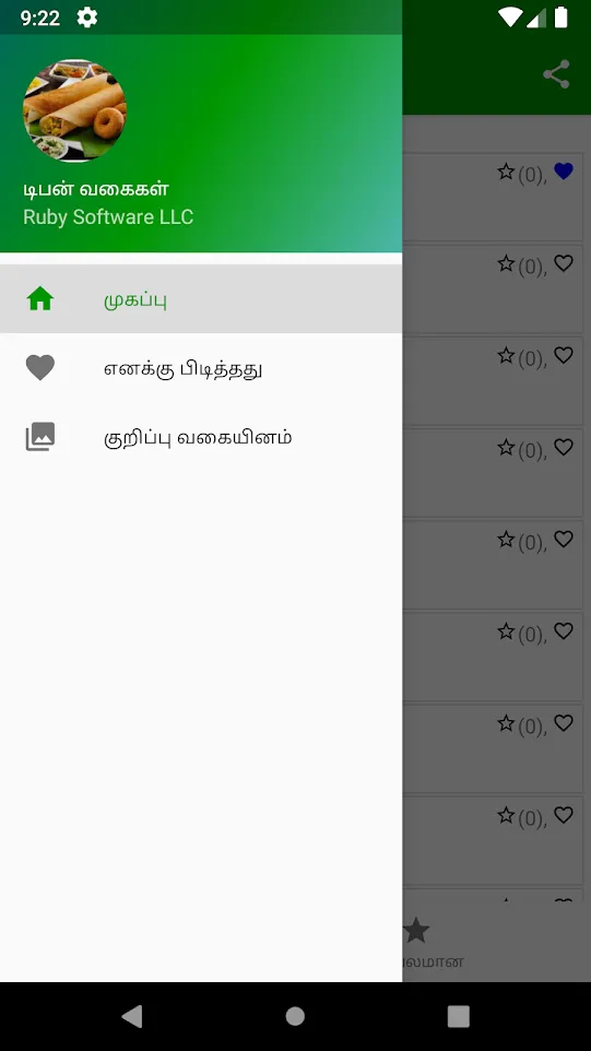 Breakfast Recipes In Tamil | Indus Appstore | Screenshot