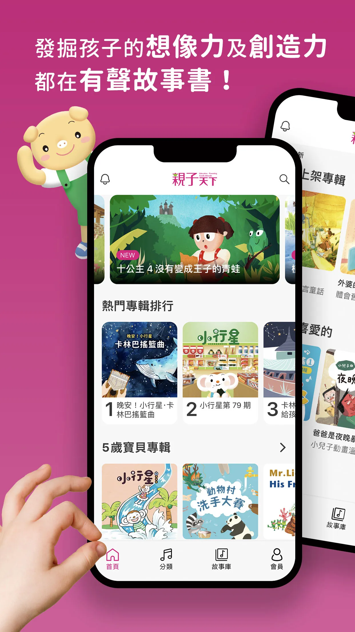 親子天下有聲故事書 | Indus Appstore | Screenshot