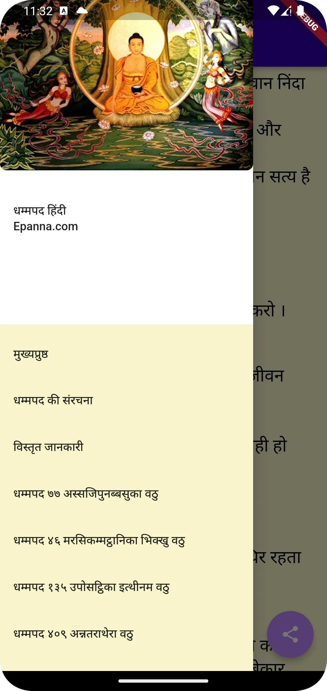 Dhammapada Hindi | Indus Appstore | Screenshot