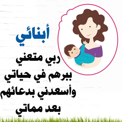 أدعية أطفال - للأمهات و الأباء | Indus Appstore | Screenshot